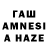 ГАШ AMNESIA HAZE Vladimir Prudkov