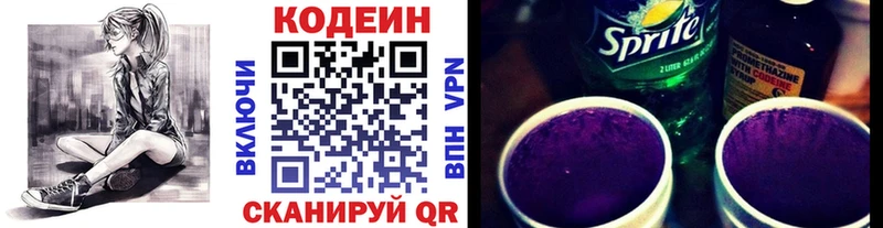 Codein Purple Drank  наркота  Краснозаводск 