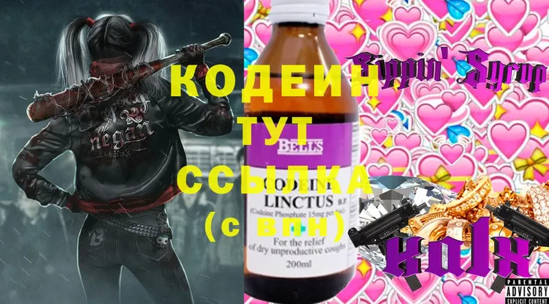 купить закладку  нарко площадка состав  Кодеин Purple Drank  Краснозаводск 